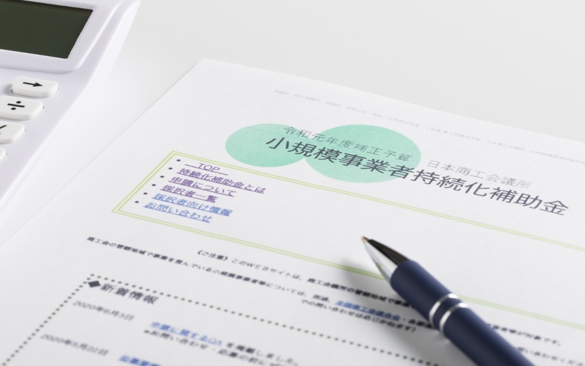 川越市の事業者向け 小規模事業者持続化補助金の資料