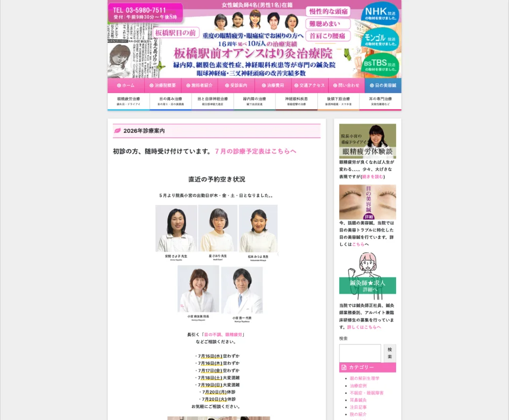 リニューアル前