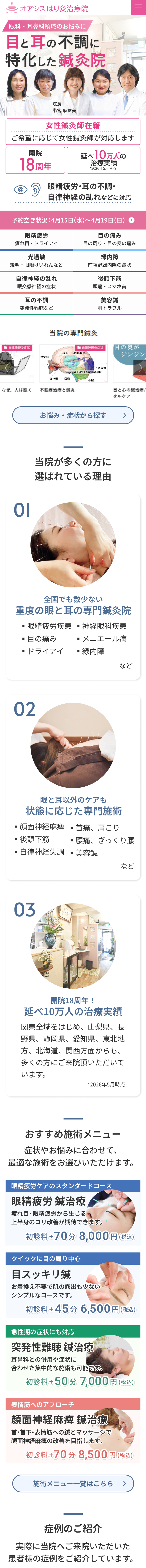 スマートフォン表示のスクリーンショット