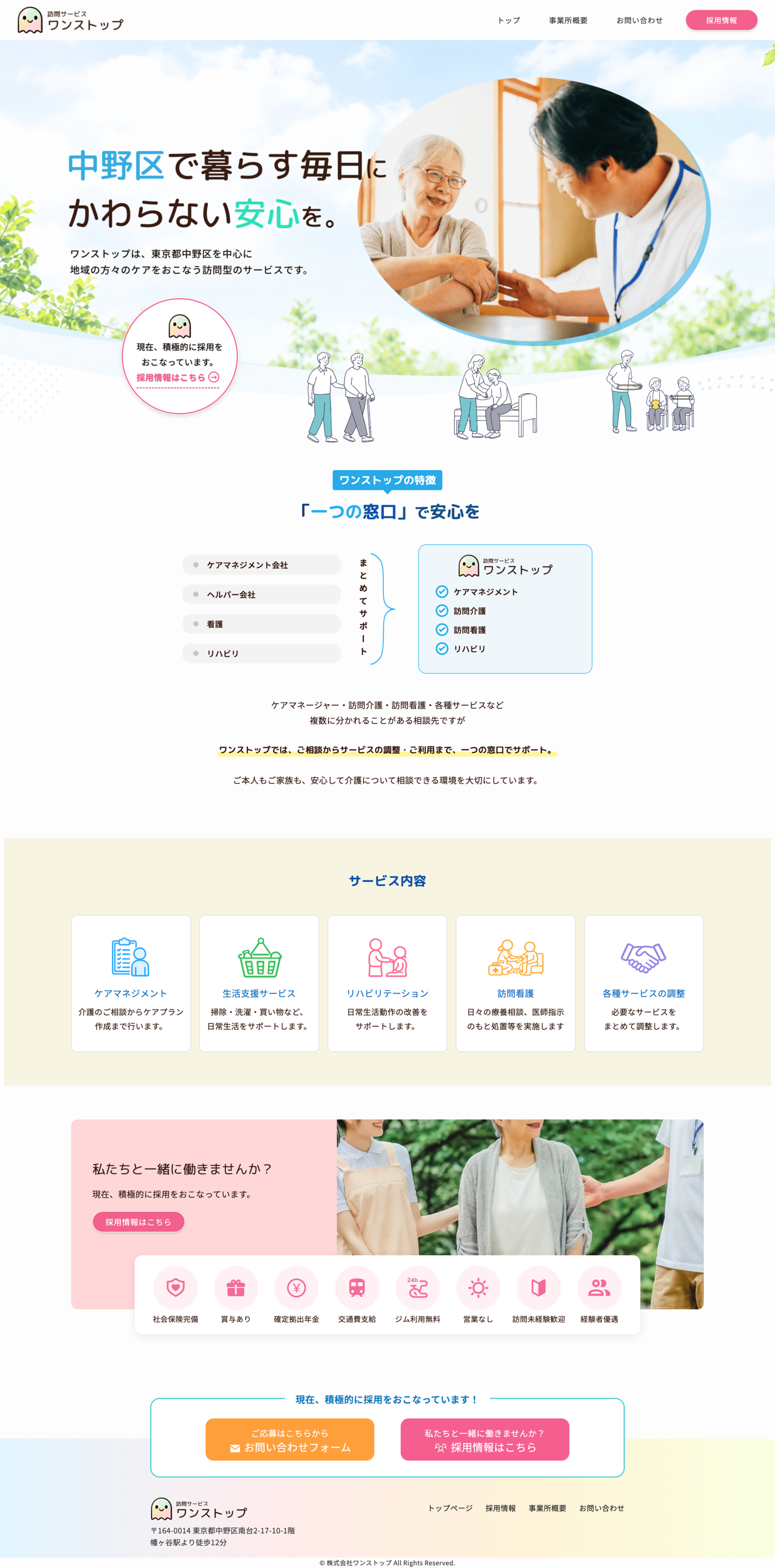 株式会社ワンストップ PC表示