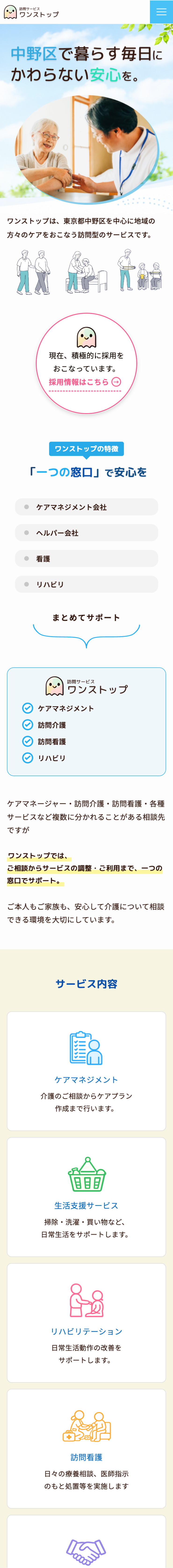 株式会社ワンストップ スマートフォン表示