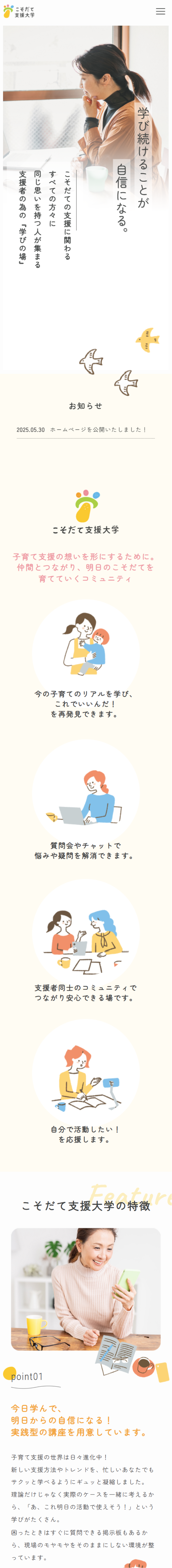 スマートフォン表示のスクリーンショット
