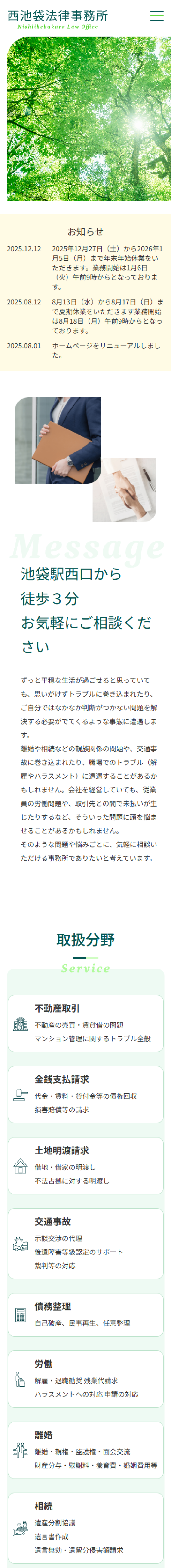 スマートフォン表示のスクリーンショット