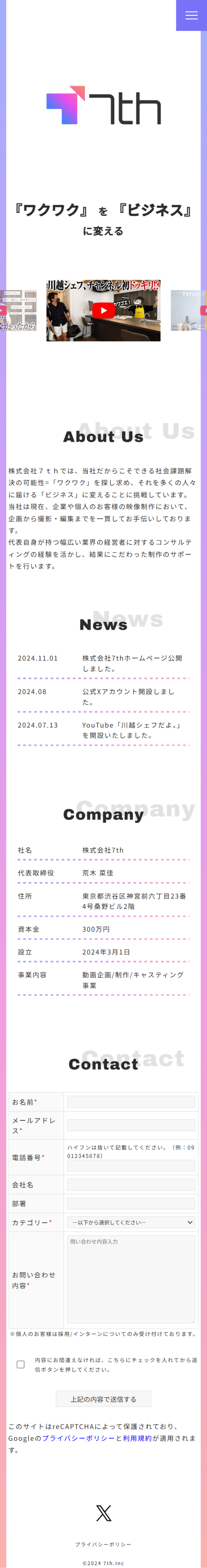 スマートフォン表示のスクリーンショット