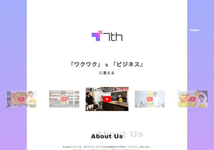 株式会社7th スクリーンショット