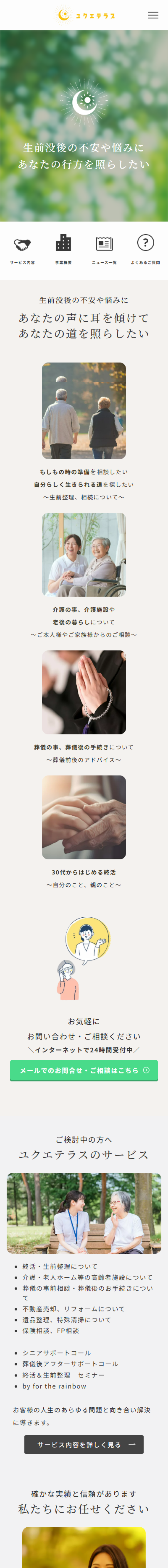 スマートフォン表示のスクリーンショット