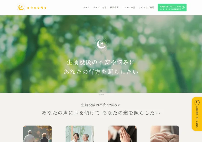 ユクエテラス株式会社 スクリーンショット