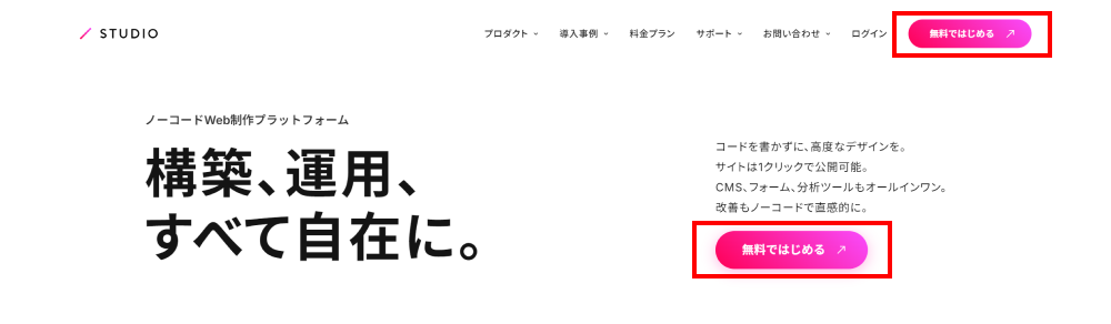 STUDIOの新規会員登録